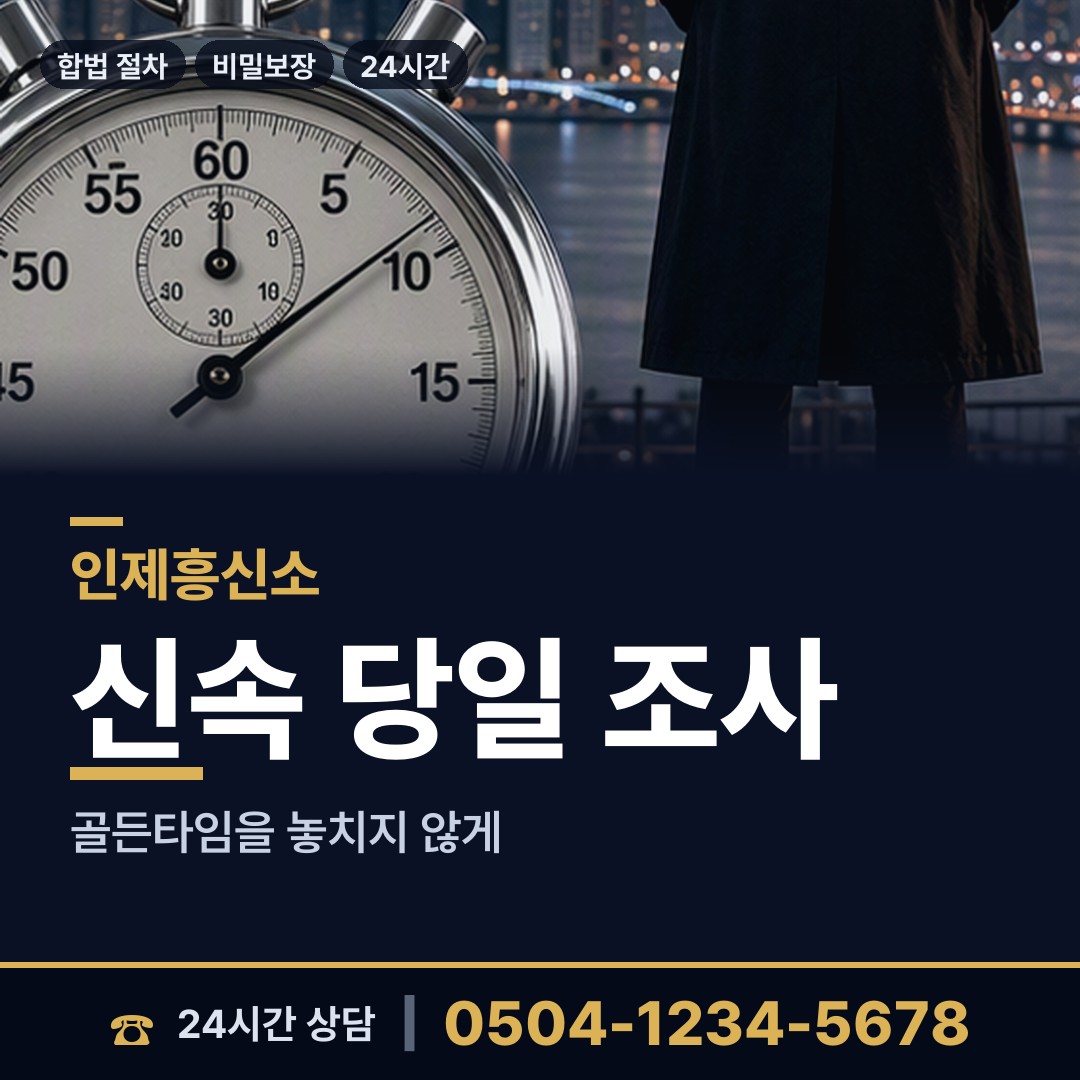 인제 인제읍 평판조사 상담 안내