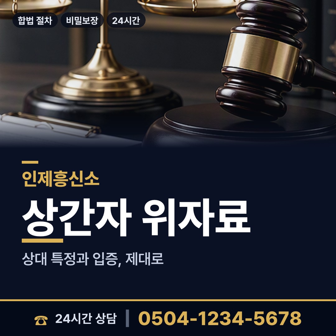 인제 인제읍 외도정황 상담 안내