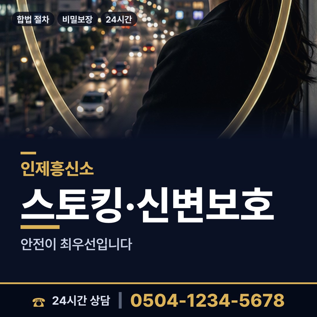 인제 인제읍 부인외도흥신소 상담 안내